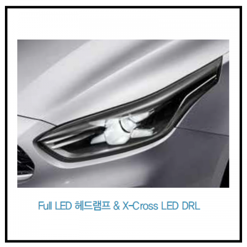 기아자동차 > K3-BD(Y18) > LED 헤드램프