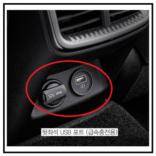 기아자동차 > K5-DL3(Y20) > 리어 USB 차저