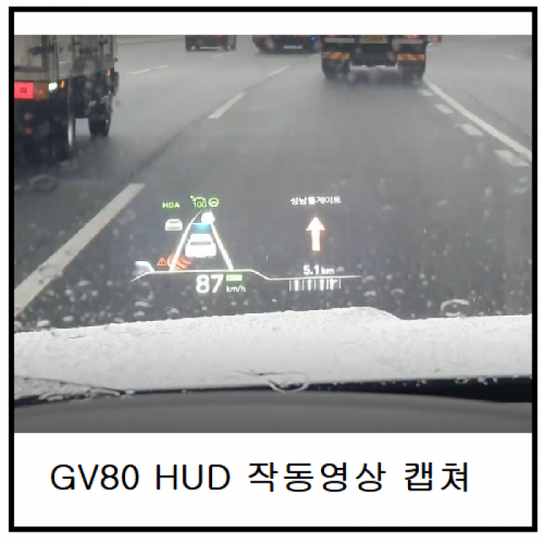 제네시스 > GV80-JX1(Y20) > HUD 헤드업디스플레이-GV80