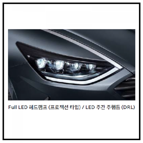 현대자동차 > 쏘나타-DN8(Y19) > FULL LED 헤드램프
