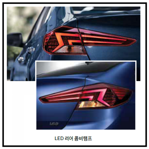 현대자동차 > 아반떼-AD(Y16,19) > LED 리어램프-AD&더뉴AD