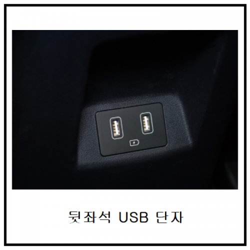 현대자동차 > 투싼-NX4(Y21) > 리어 USB 충전단자-NX4