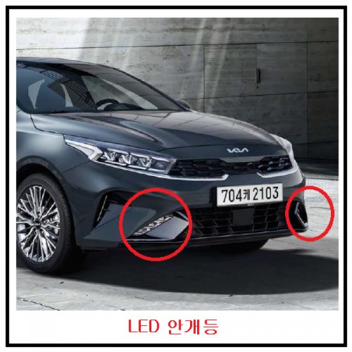 기아자동차 > K3-BD(Y21) > LED 헤드램프/리어램프/안개등