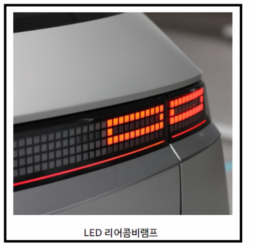 현대자동차 > 아이오닉5-NE1(Y21) > LED 리어램프