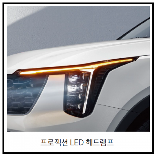 기아자동차 > 쏘렌토-MQ4(Y23) > LED 프로젝션 헤드램프-MQ4